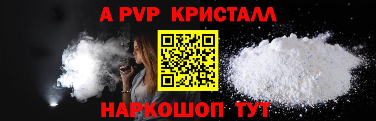 А ПВП Crystall Югорск