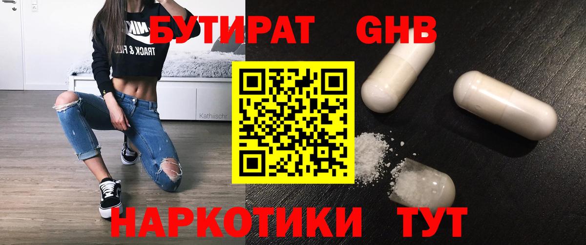 Югорск  БУТИРАТ  Вход с VPN  Бутират GHB 