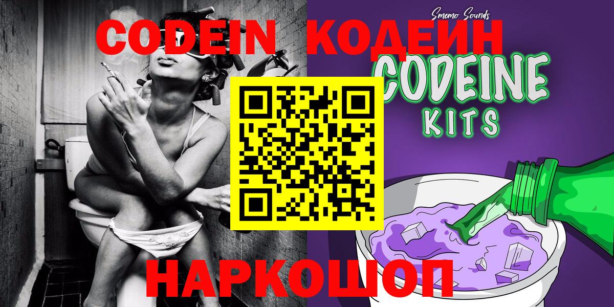 Кодеиновый сироп Lean Purple Drank  Вход с VPN  Югорск  Кодеин Purple Drank 