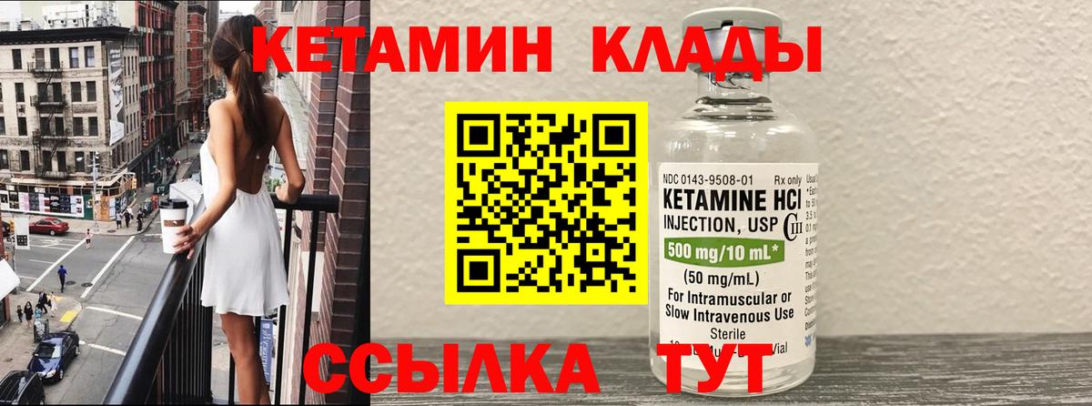КЕТАМИН ketamine Югорск
