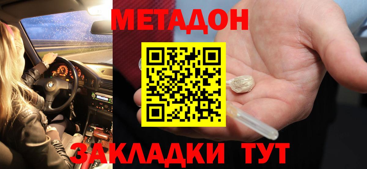 МЕТАДОН VHQ Югорск