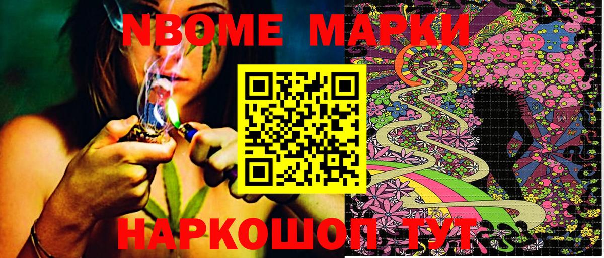Марки N-bome 1500мкг  Вход с VPN  Марки N-bome 1500мкг  Югорск 